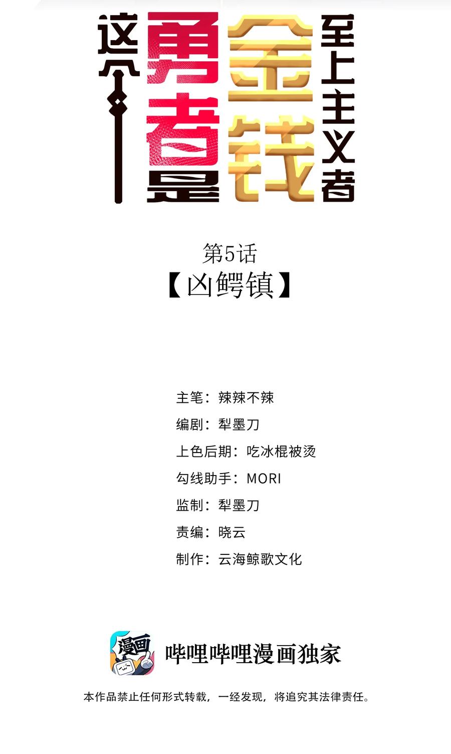 这个勇者是金钱至上主义者 05 凶鳄镇 第2页