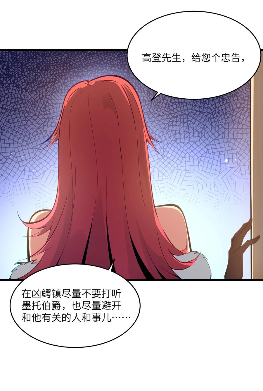 这个勇者是金钱至上主义者 05 凶鳄镇 第59页