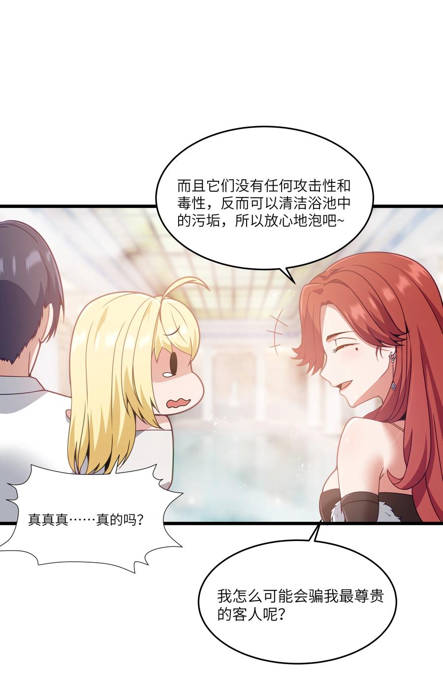 这个勇者是金钱至上主义者 05 凶鳄镇 第17页