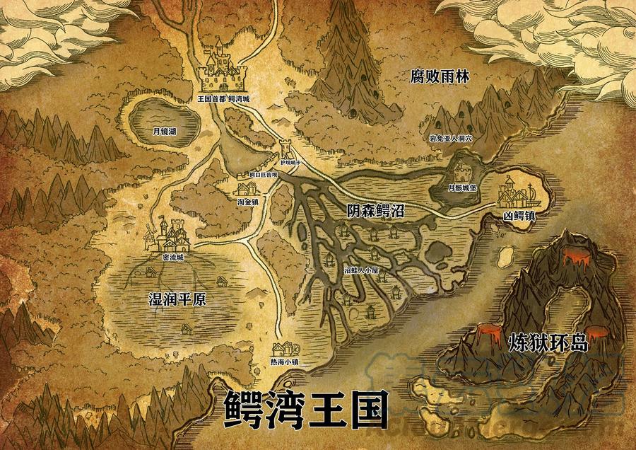 这个勇者是金钱至上主义者 05 凶鳄镇 第64页