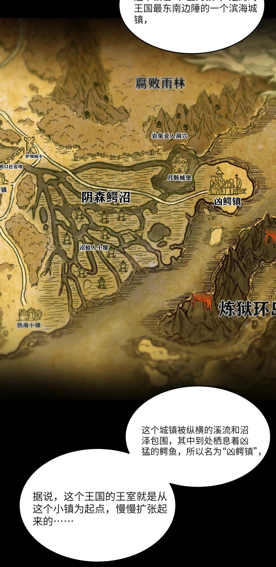 这个勇者是金钱至上主义者 05 凶鳄镇 第33页