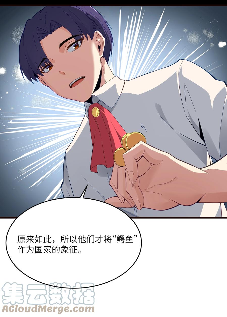 这个勇者是金钱至上主义者 05 凶鳄镇 第34页