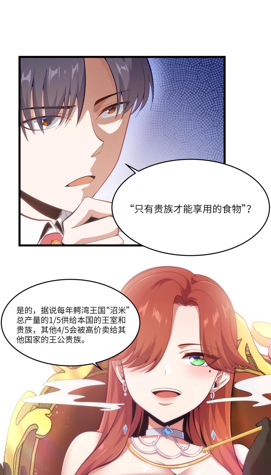 这个勇者是金钱至上主义者 05 凶鳄镇 第38页
