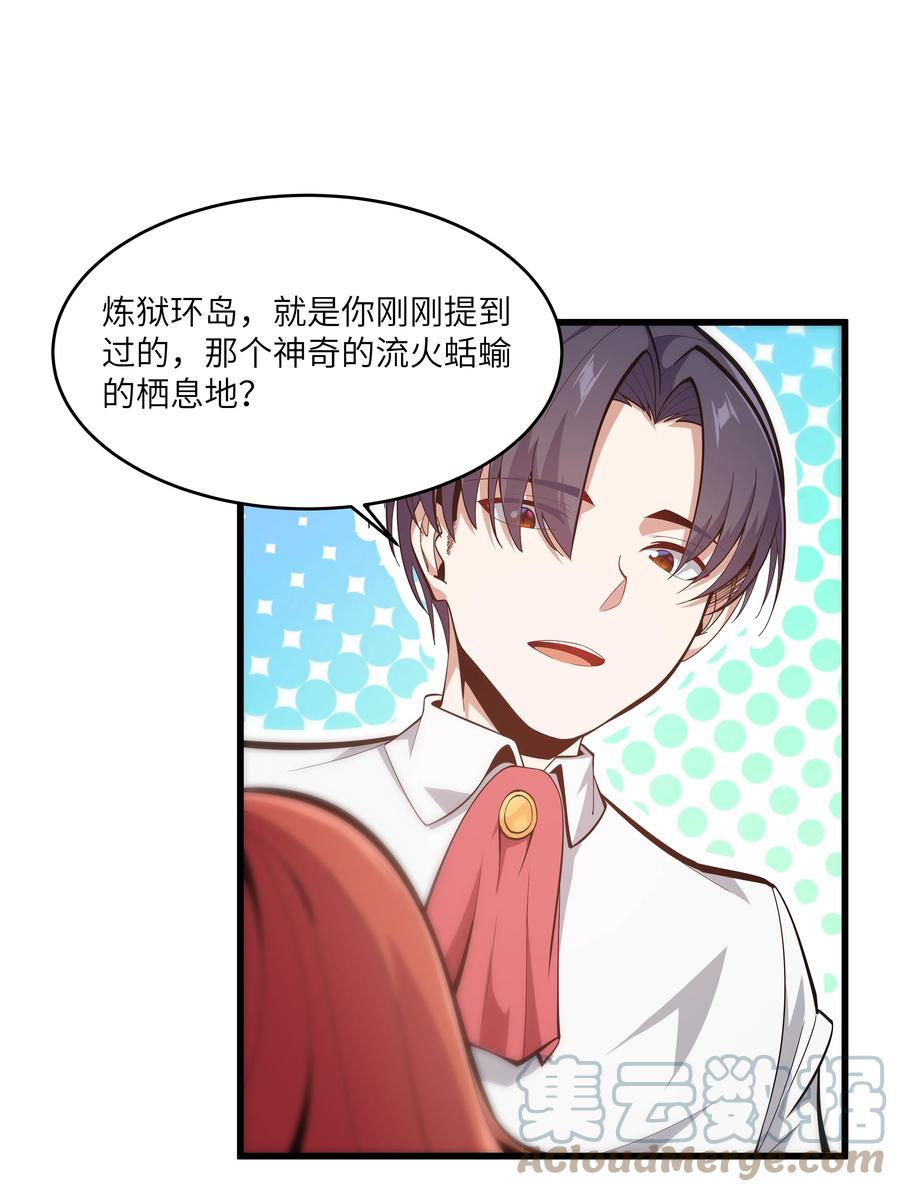 这个勇者是金钱至上主义者 05 凶鳄镇 第43页
