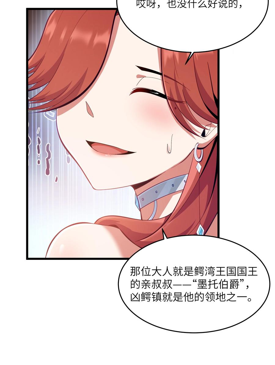 这个勇者是金钱至上主义者 05 凶鳄镇 第56页