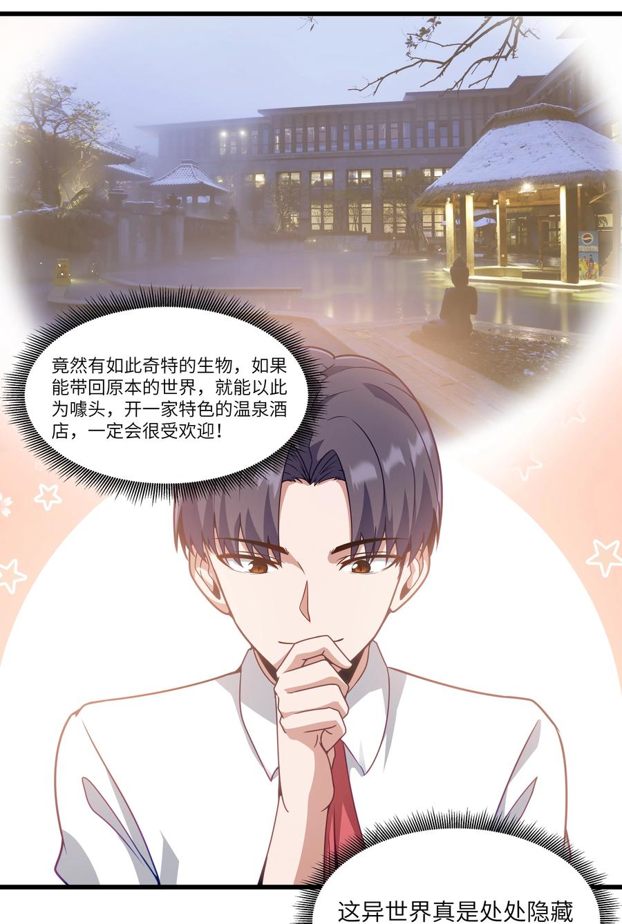 这个勇者是金钱至上主义者 05 凶鳄镇 第18页