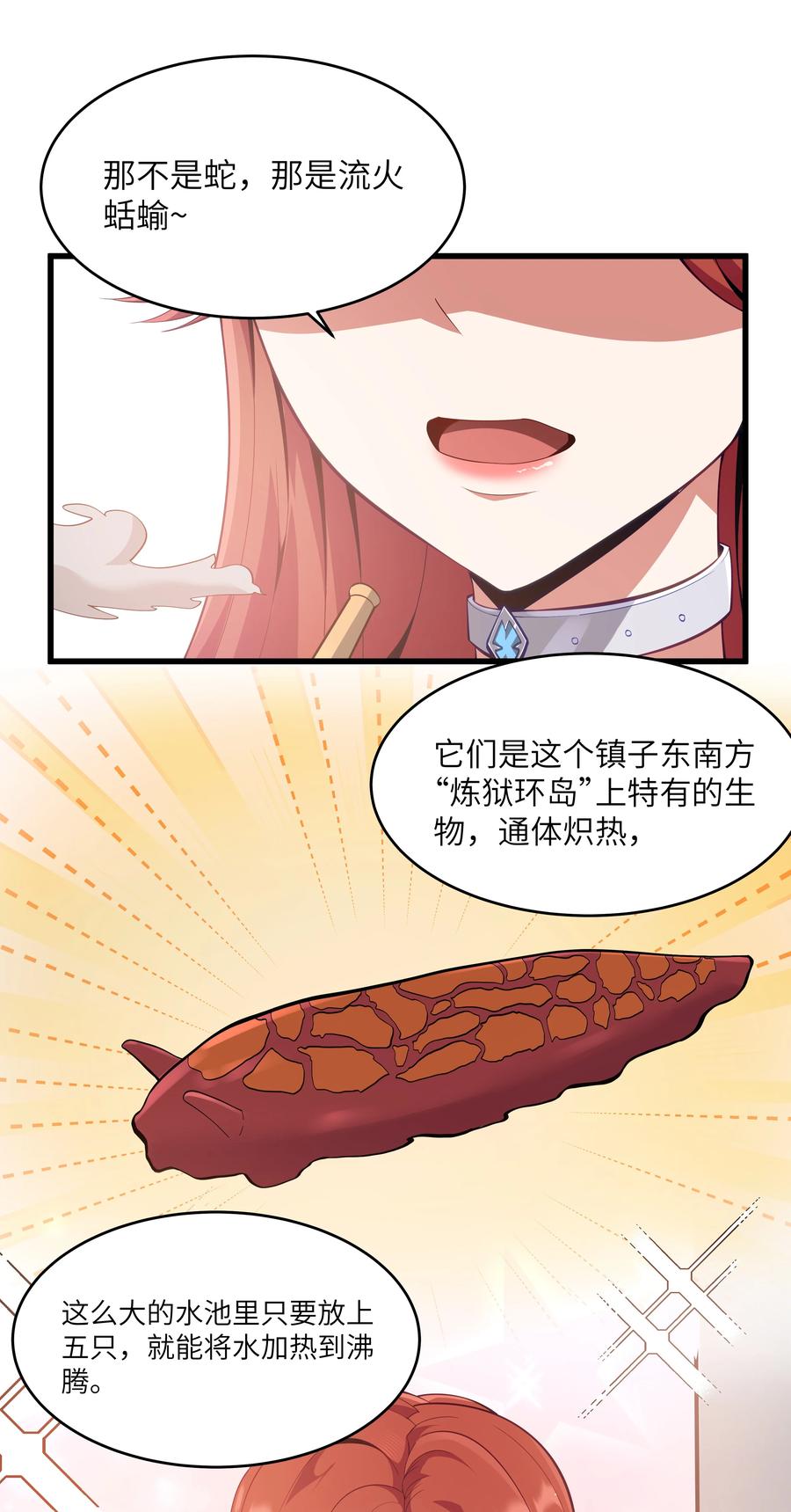 这个勇者是金钱至上主义者 05 凶鳄镇 第15页