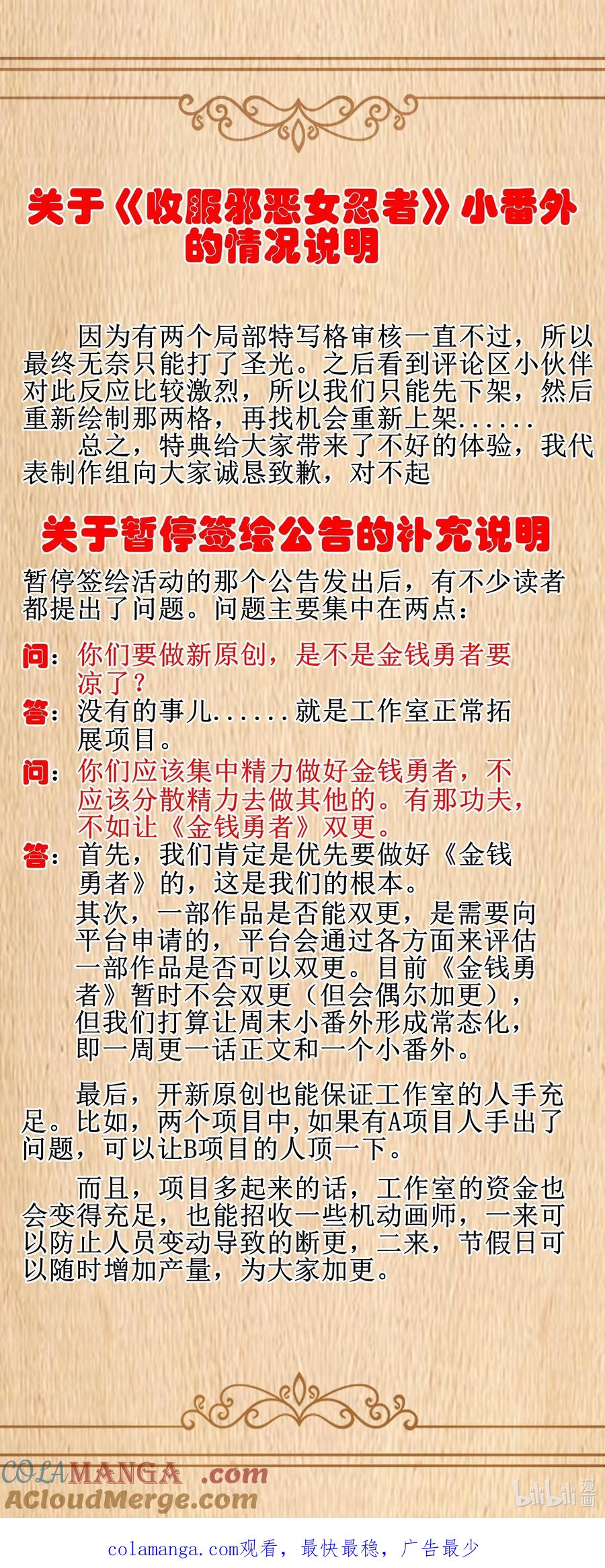 这个勇者是金钱至上主义者 第62话 他竟然是觉古的弟弟！（猎羽季篇） 第76页