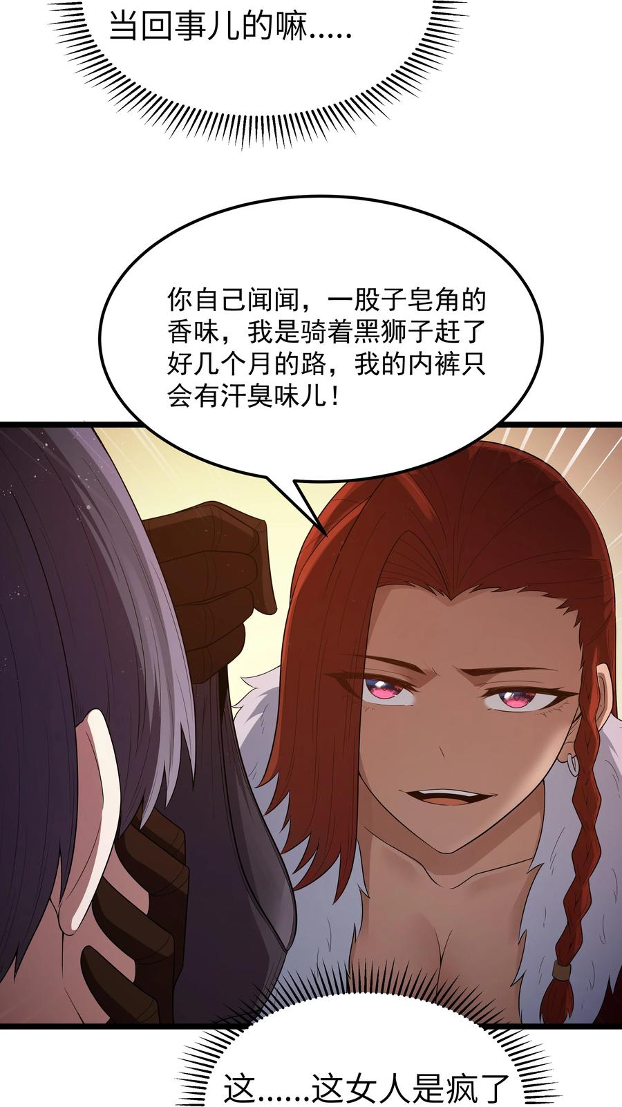 这个勇者是金钱至上主义者 第62话 他竟然是觉古的弟弟！（猎羽季篇） 第71页