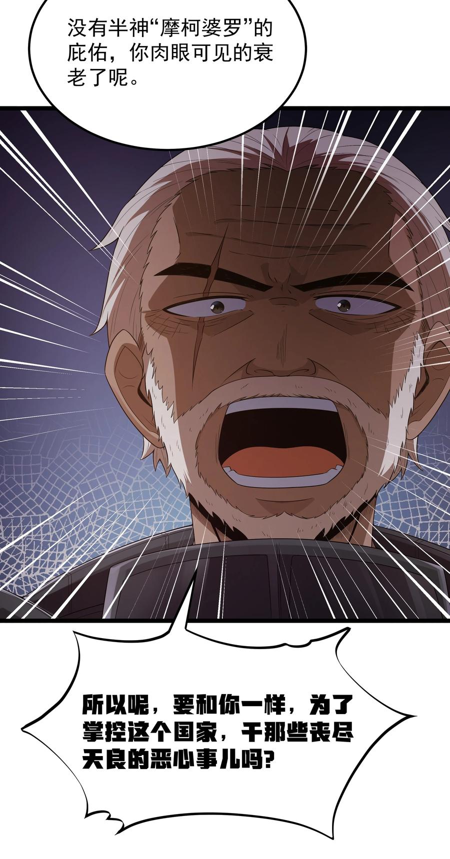这个勇者是金钱至上主义者 第62话 他竟然是觉古的弟弟！（猎羽季篇） 第51页