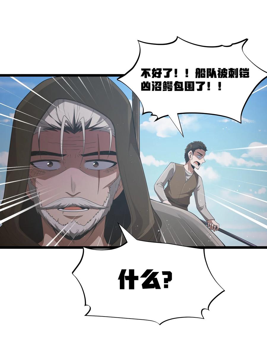 这个勇者是金钱至上主义者 第62话 他竟然是觉古的弟弟！（猎羽季篇） 第24页
