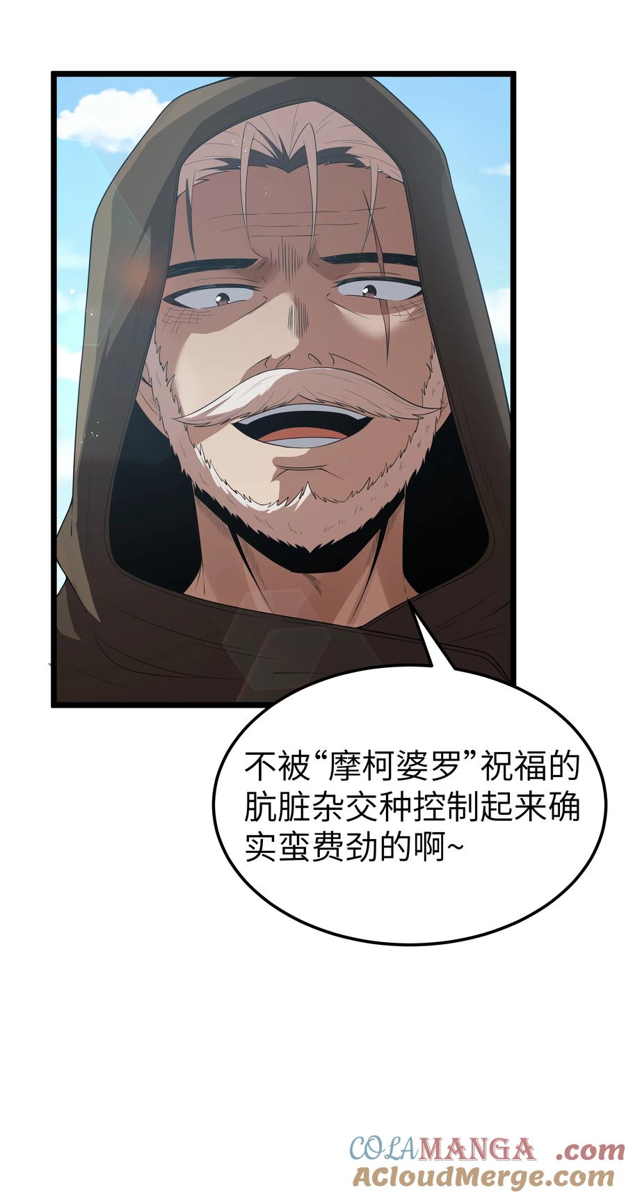 这个勇者是金钱至上主义者 第62话 他竟然是觉古的弟弟！（猎羽季篇） 第49页