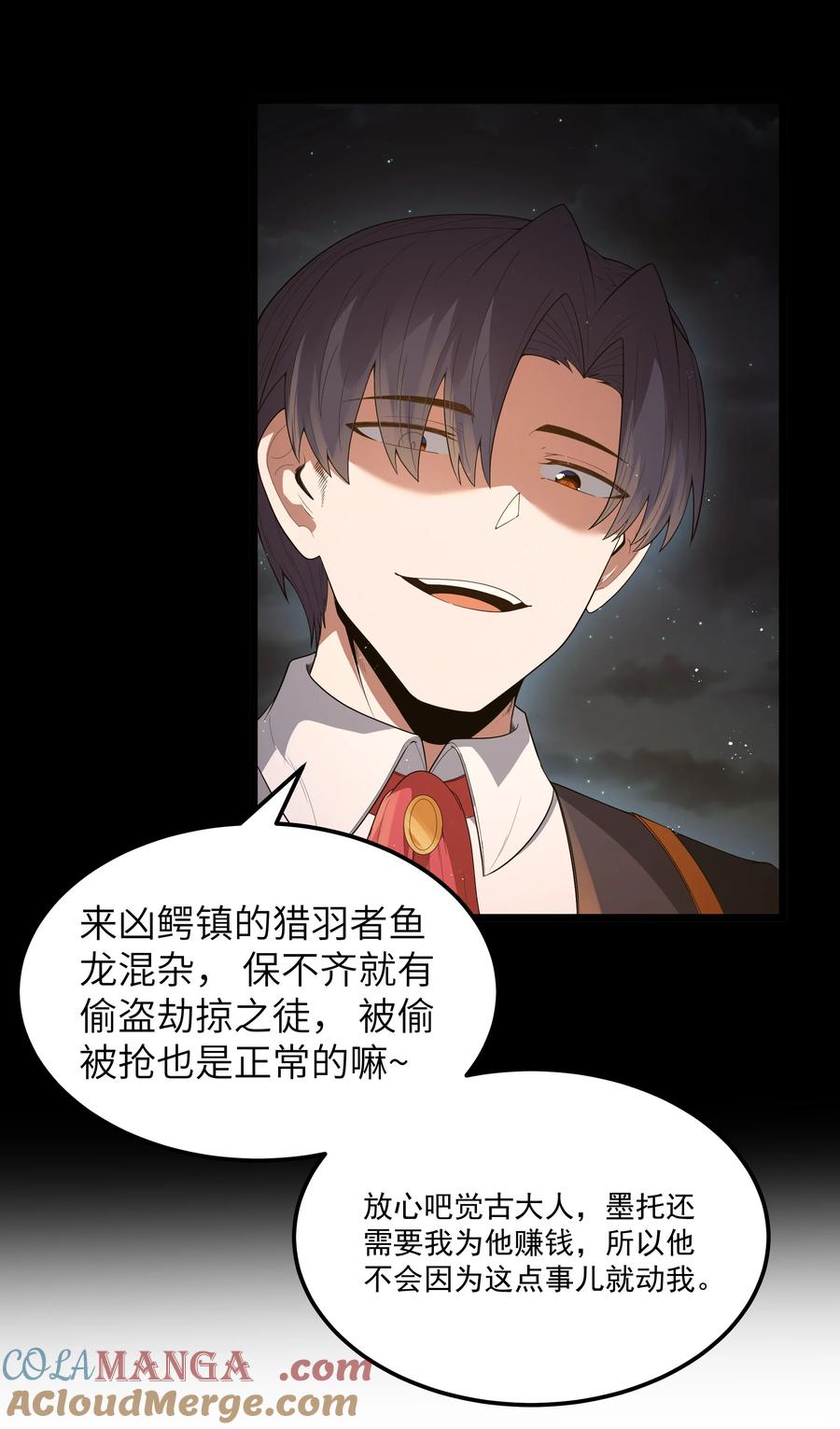 这个勇者是金钱至上主义者 第62话 他竟然是觉古的弟弟！（猎羽季篇） 第22页