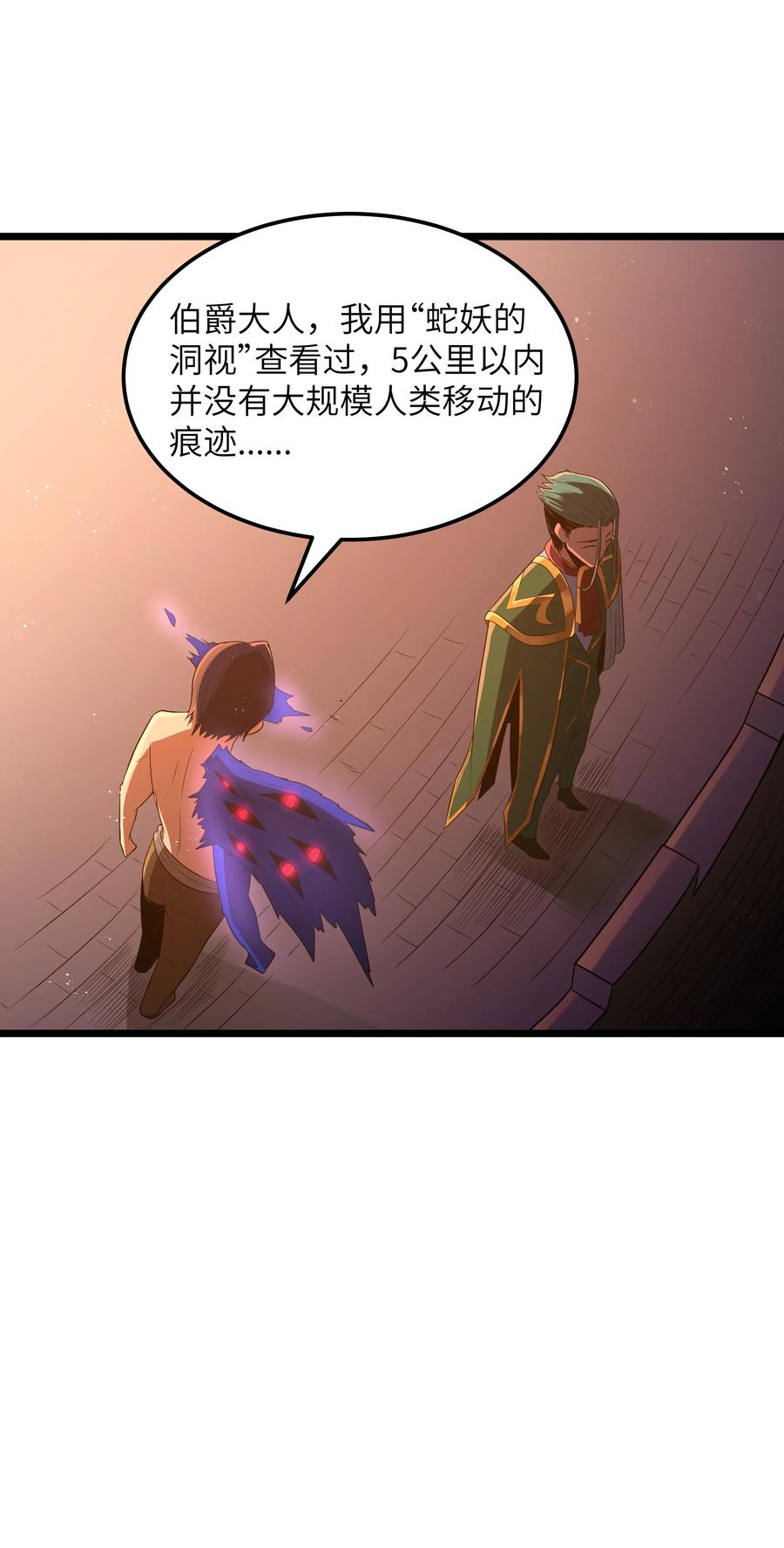 这个勇者是金钱至上主义者 第62话 他竟然是觉古的弟弟！（猎羽季篇） 第9页