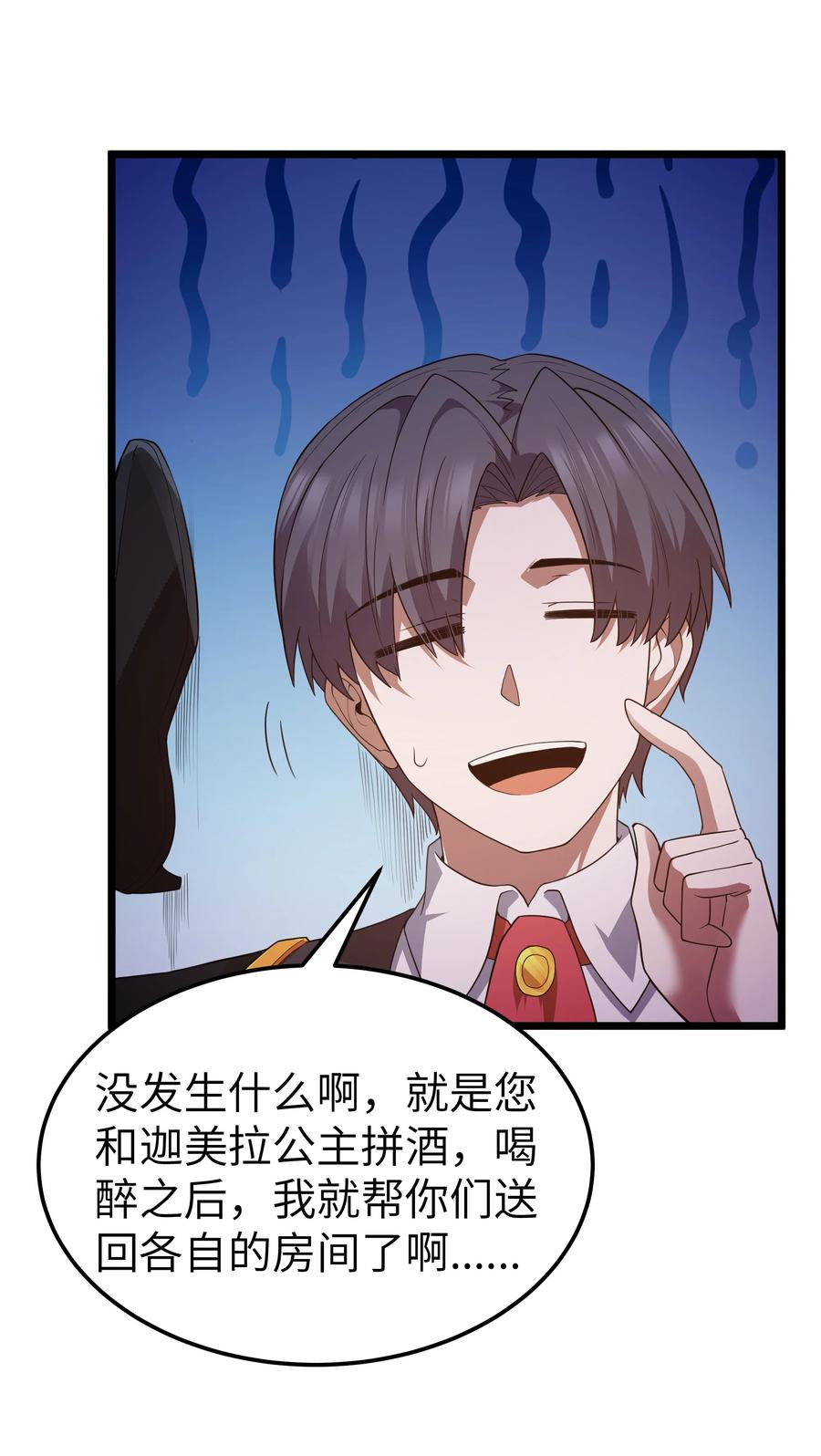 这个勇者是金钱至上主义者 第62话 他竟然是觉古的弟弟！（猎羽季篇） 第66页