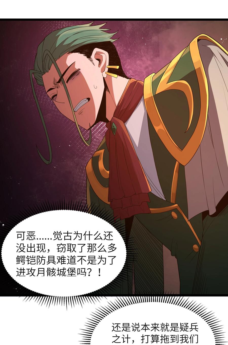 这个勇者是金钱至上主义者 第62话 他竟然是觉古的弟弟！（猎羽季篇） 第15页