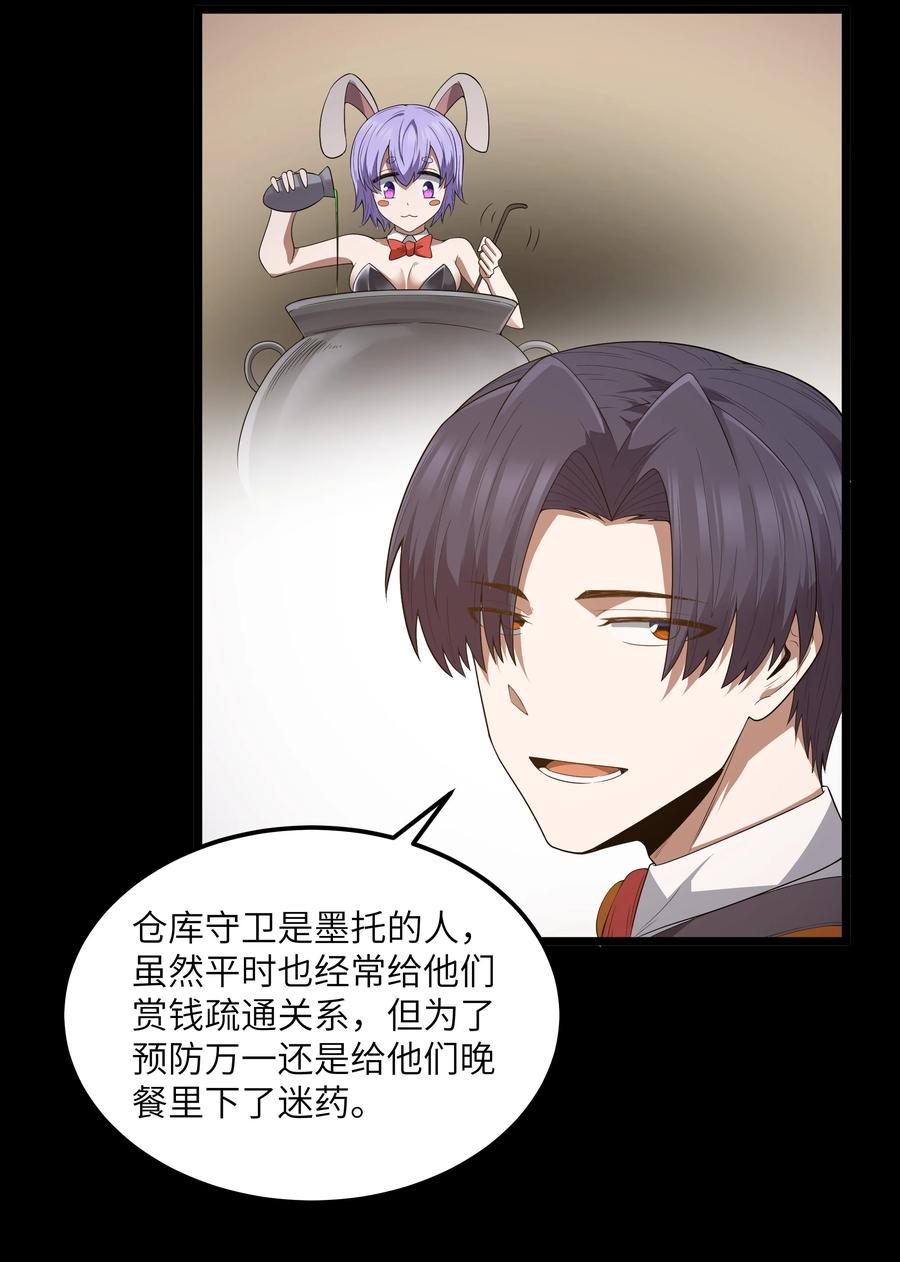 这个勇者是金钱至上主义者 第62话 他竟然是觉古的弟弟！（猎羽季篇） 第20页
