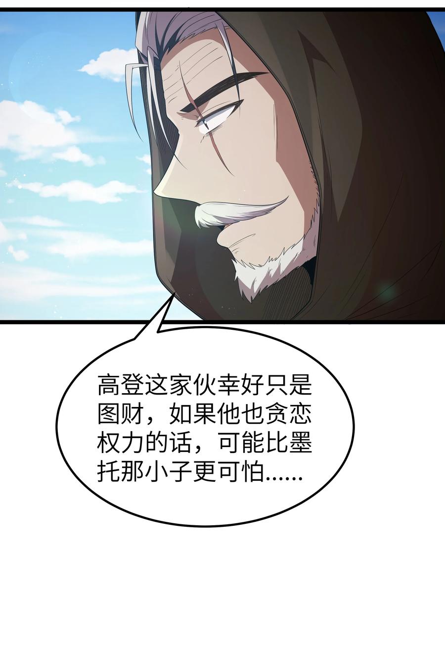 这个勇者是金钱至上主义者 第62话 他竟然是觉古的弟弟！（猎羽季篇） 第23页