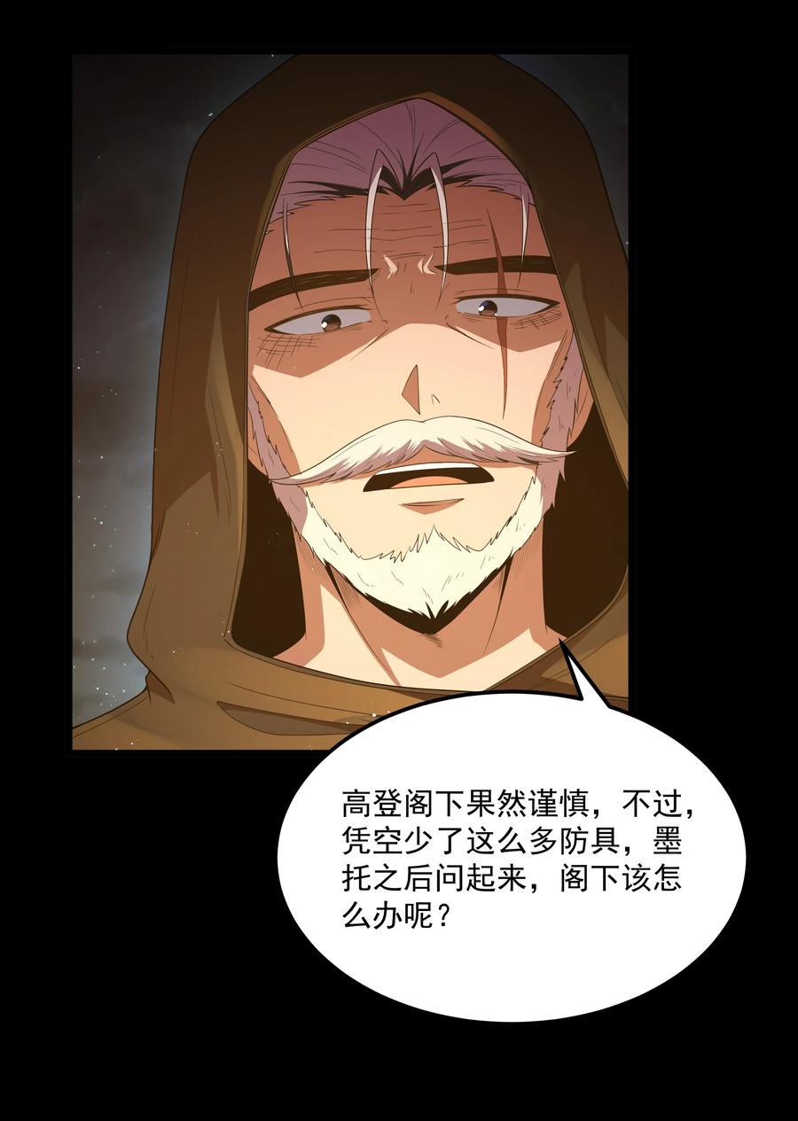 这个勇者是金钱至上主义者 第62话 他竟然是觉古的弟弟！（猎羽季篇） 第21页