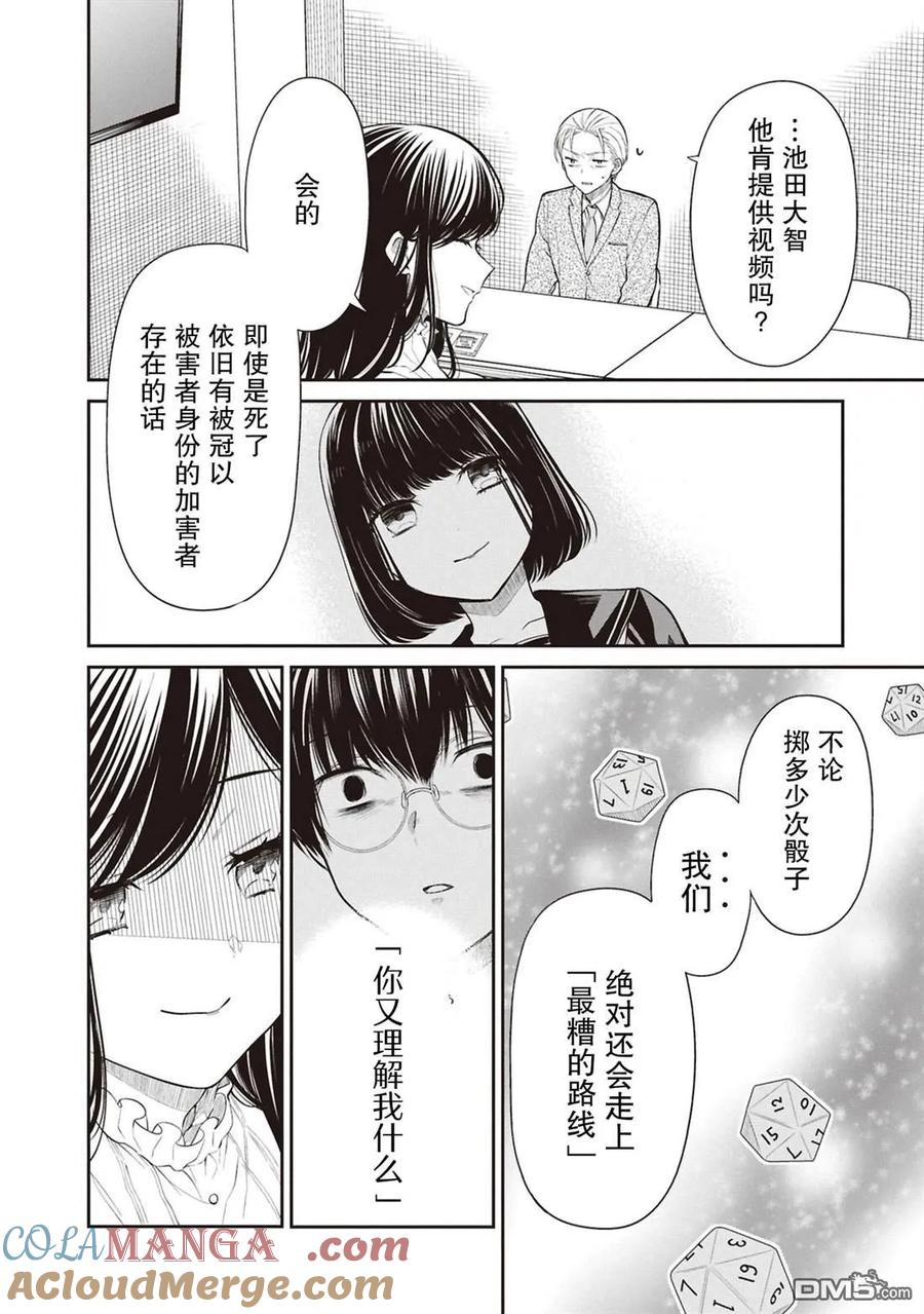 《1年A班的怪物》第69话 第23页
