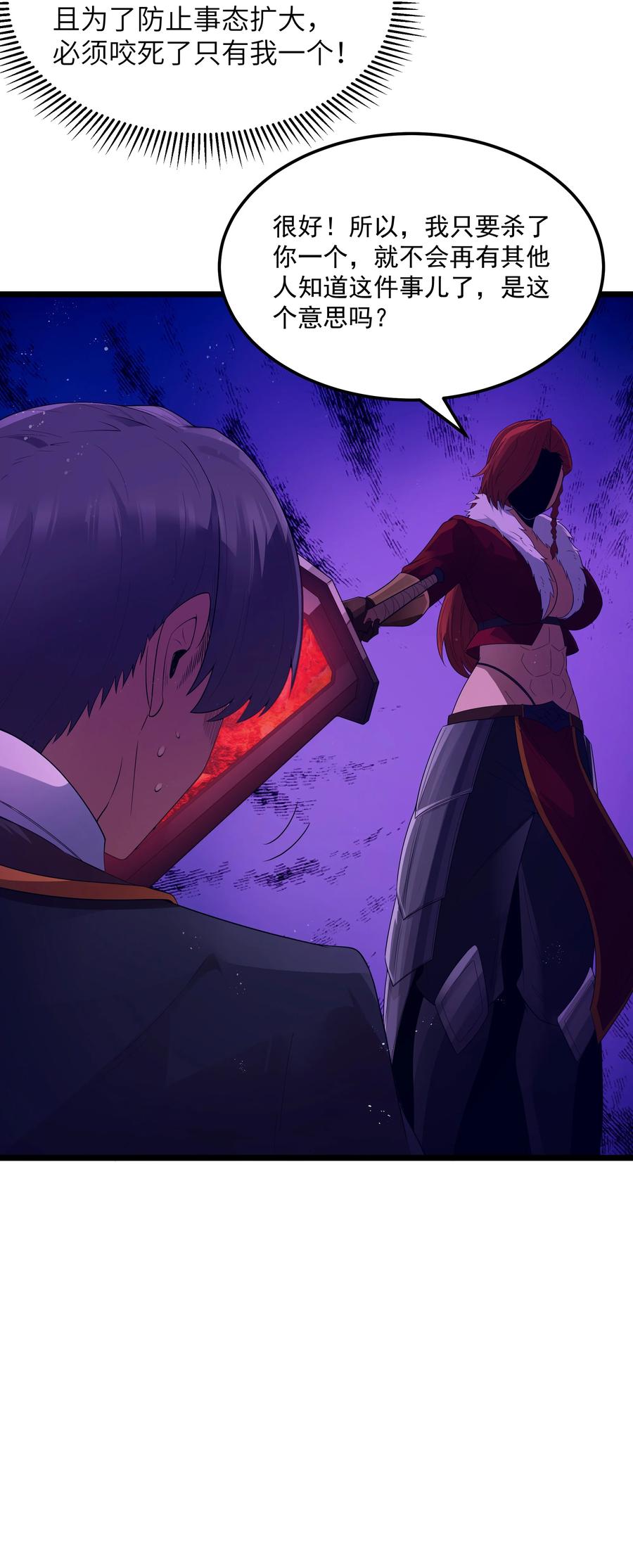 这个勇者是金钱至上主义者 第62话 他竟然是觉古的弟弟！（猎羽季篇） 第75页