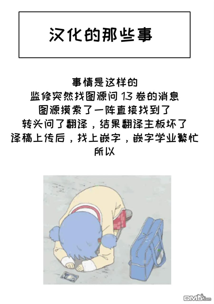 《1年A班的怪物》第69话 第26页