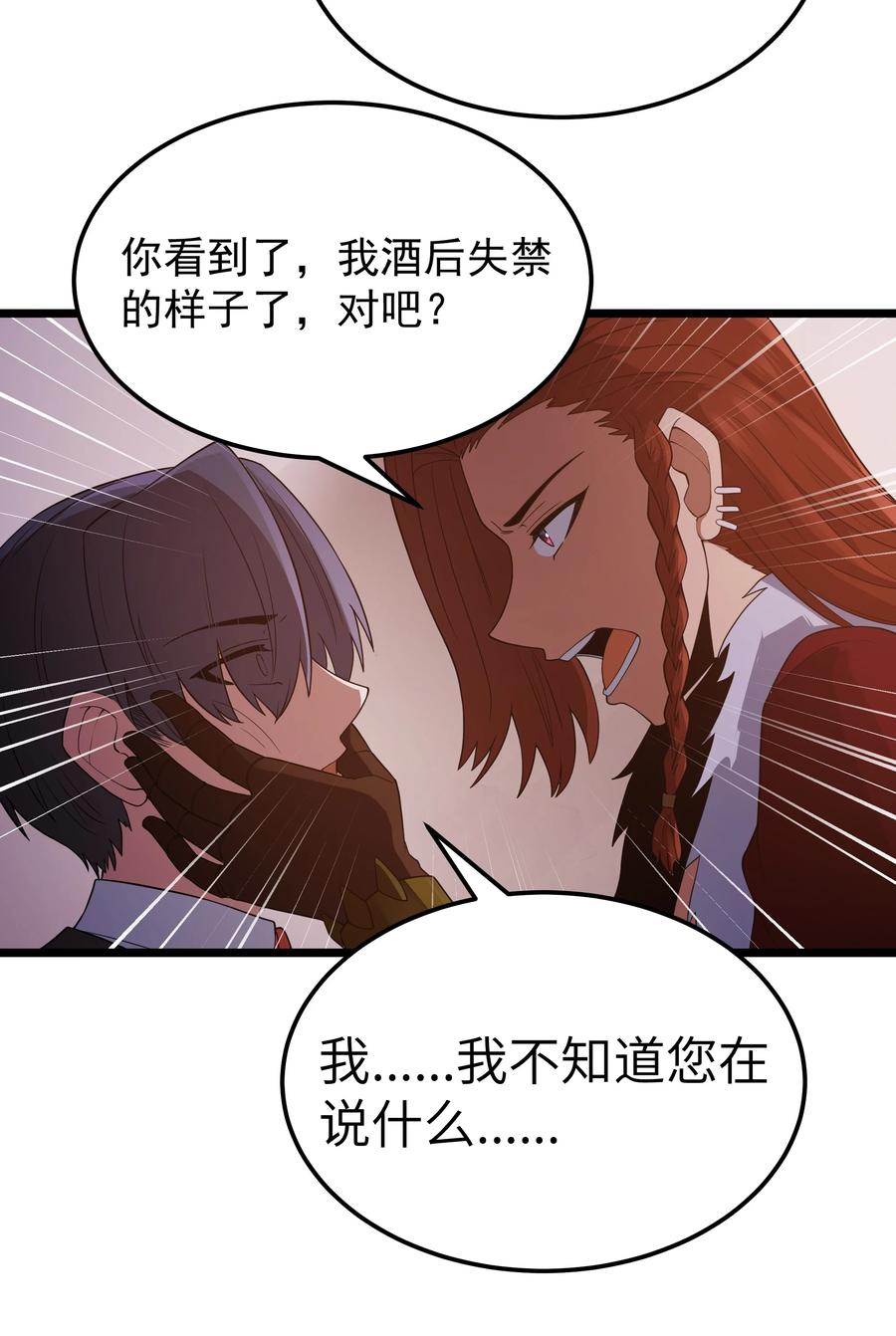这个勇者是金钱至上主义者 第62话 他竟然是觉古的弟弟！（猎羽季篇） 第68页