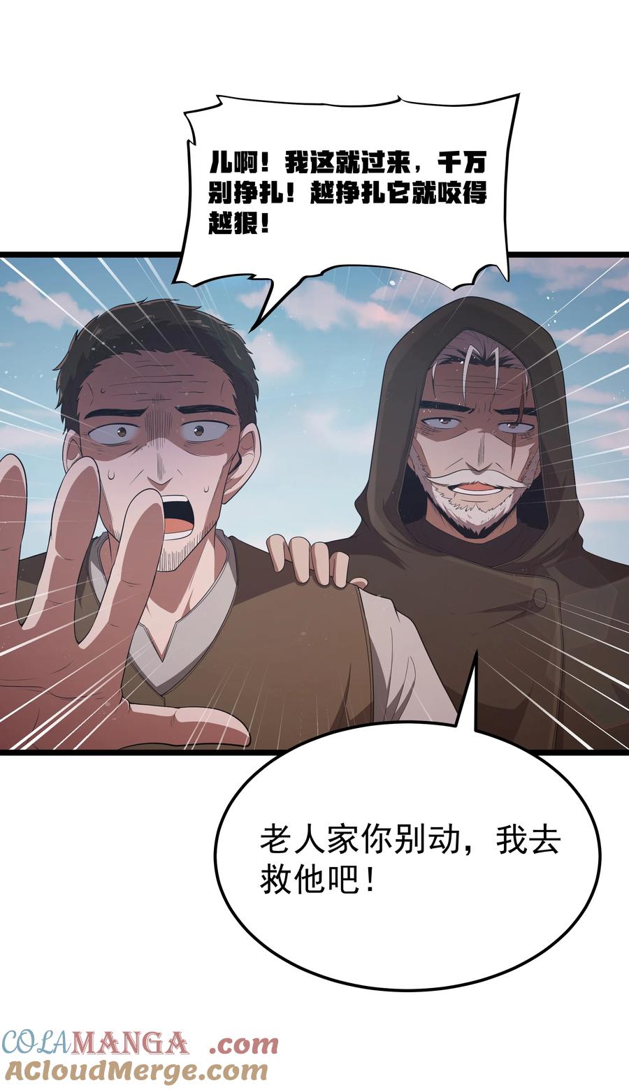 这个勇者是金钱至上主义者 第62话 他竟然是觉古的弟弟！（猎羽季篇） 第34页