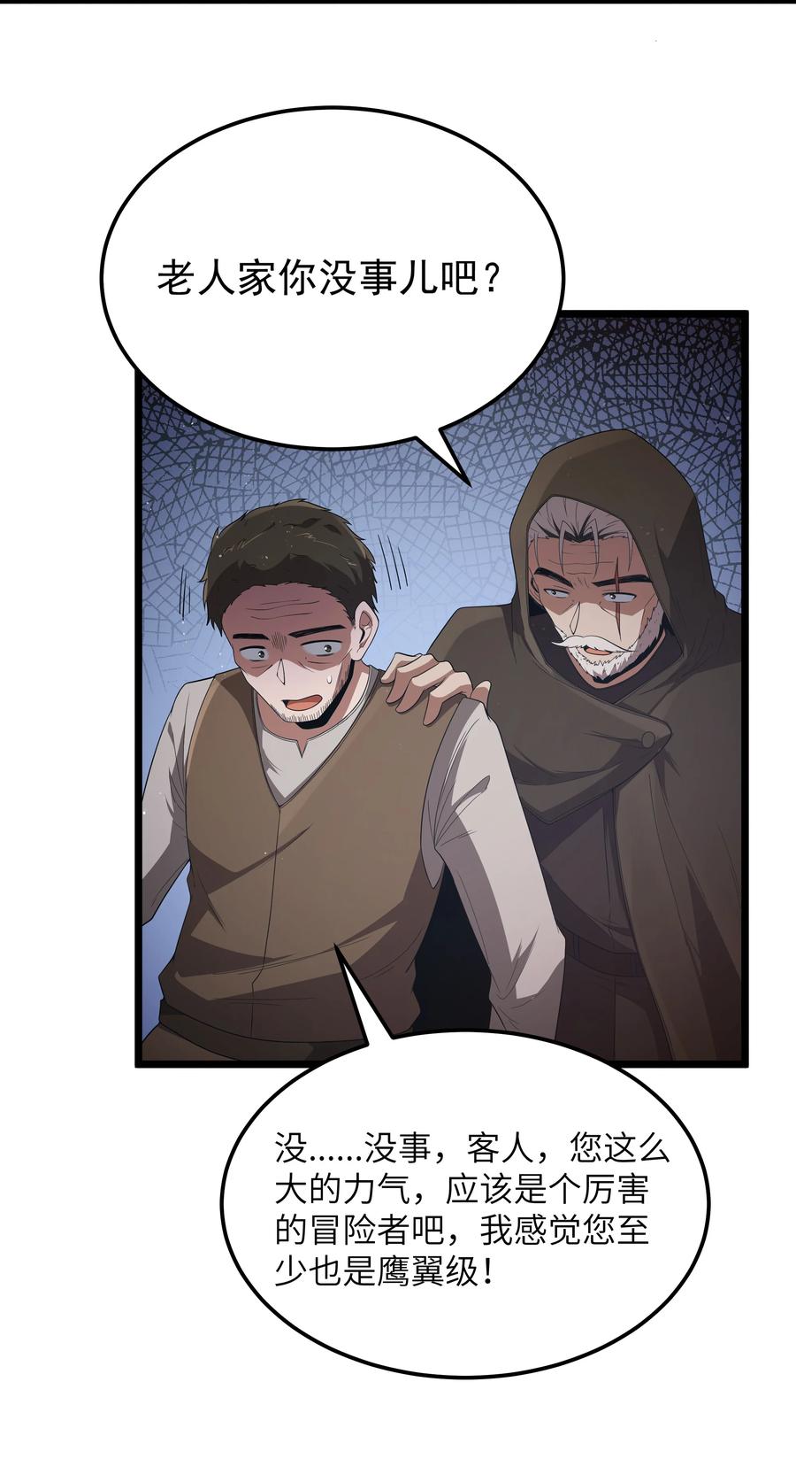 这个勇者是金钱至上主义者 第62话 他竟然是觉古的弟弟！（猎羽季篇） 第32页
