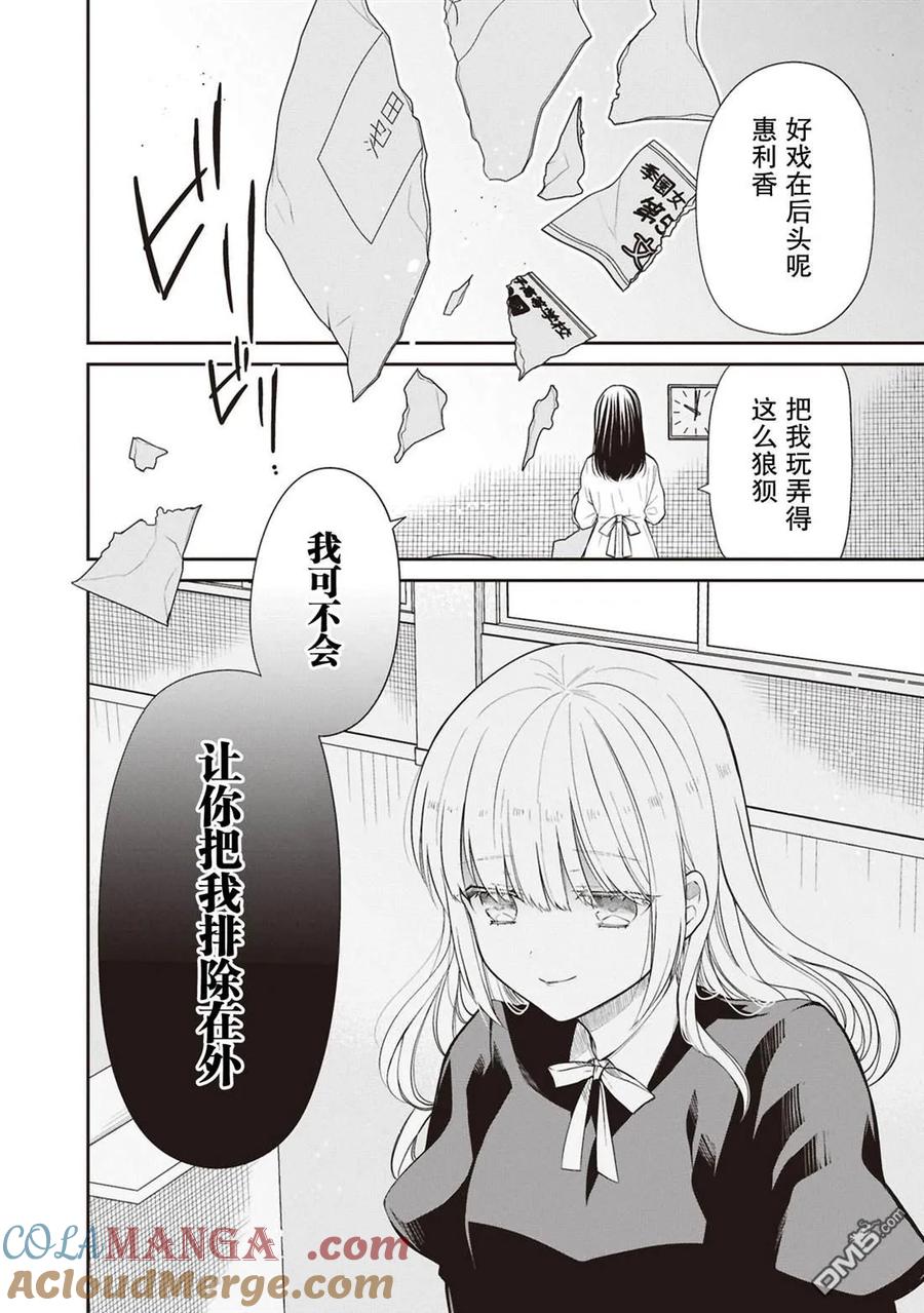 《1年A班的怪物》第69话 第25页