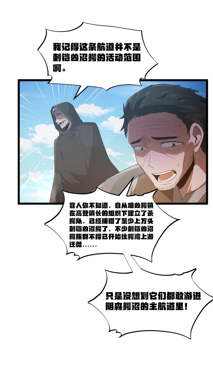 这个勇者是金钱至上主义者 第62话 他竟然是觉古的弟弟！（猎羽季篇） 第26页