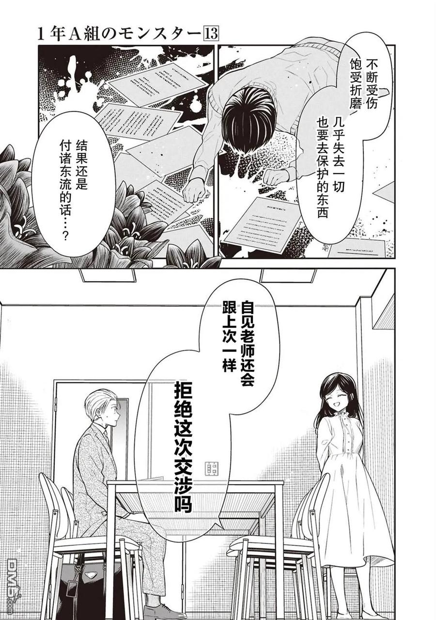 《1年A班的怪物》第69话 第22页