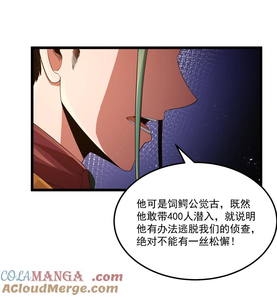 这个勇者是金钱至上主义者 第62话 他竟然是觉古的弟弟！（猎羽季篇） 第10页
