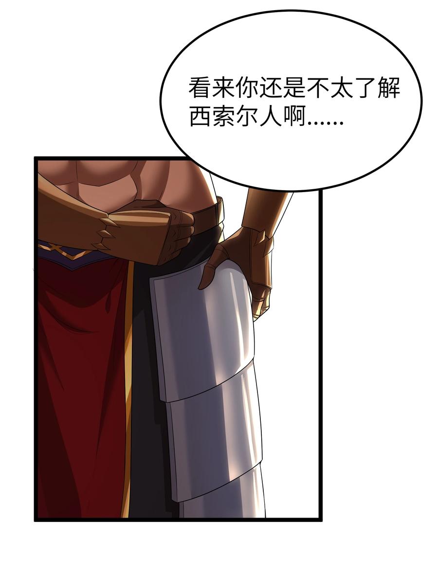 这个勇者是金钱至上主义者 第63话 西索尔女人的性格（猎羽季篇） 第14页
