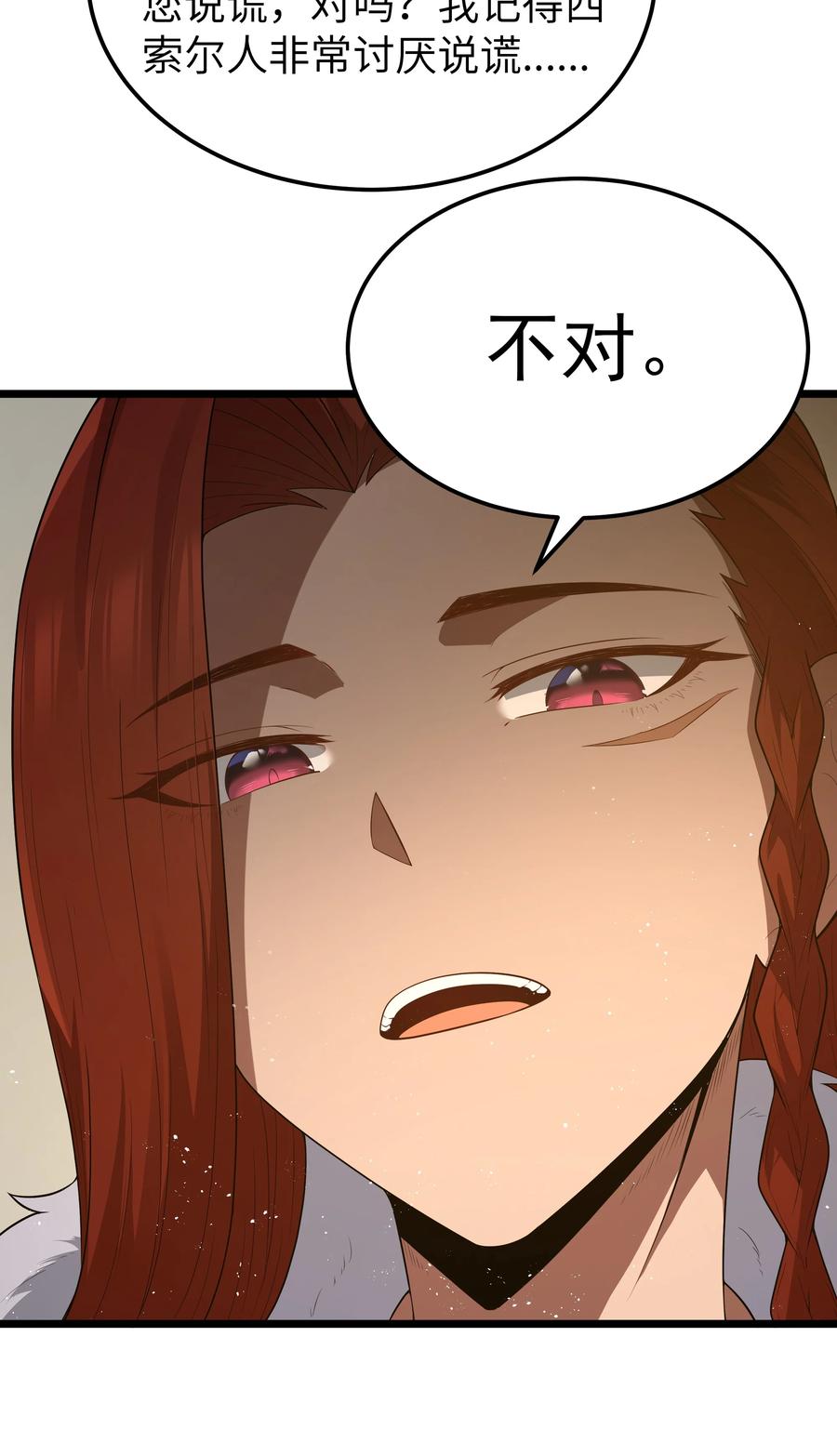 这个勇者是金钱至上主义者 第63话 西索尔女人的性格（猎羽季篇） 第6页