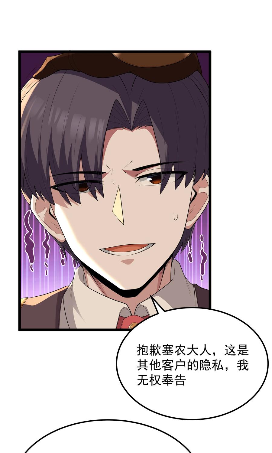这个勇者是金钱至上主义者 第63话 西索尔女人的性格（猎羽季篇） 第9页