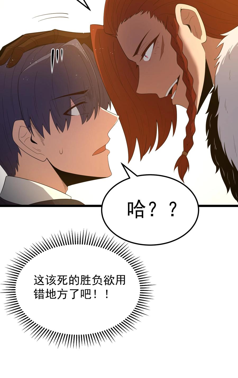 这个勇者是金钱至上主义者 第63话 西索尔女人的性格（猎羽季篇） 第8页
