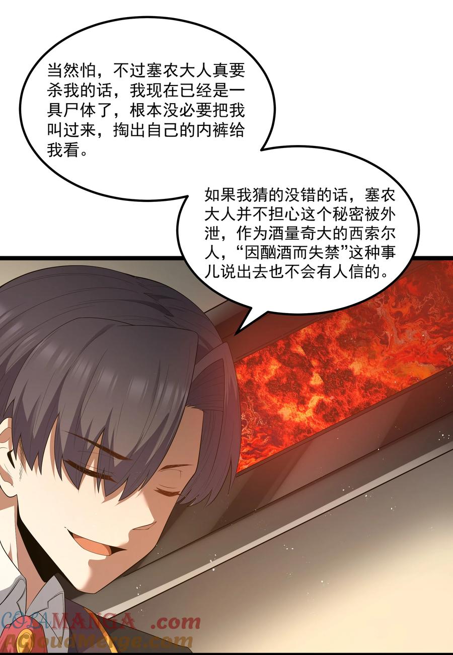这个勇者是金钱至上主义者 第63话 西索尔女人的性格（猎羽季篇） 第4页