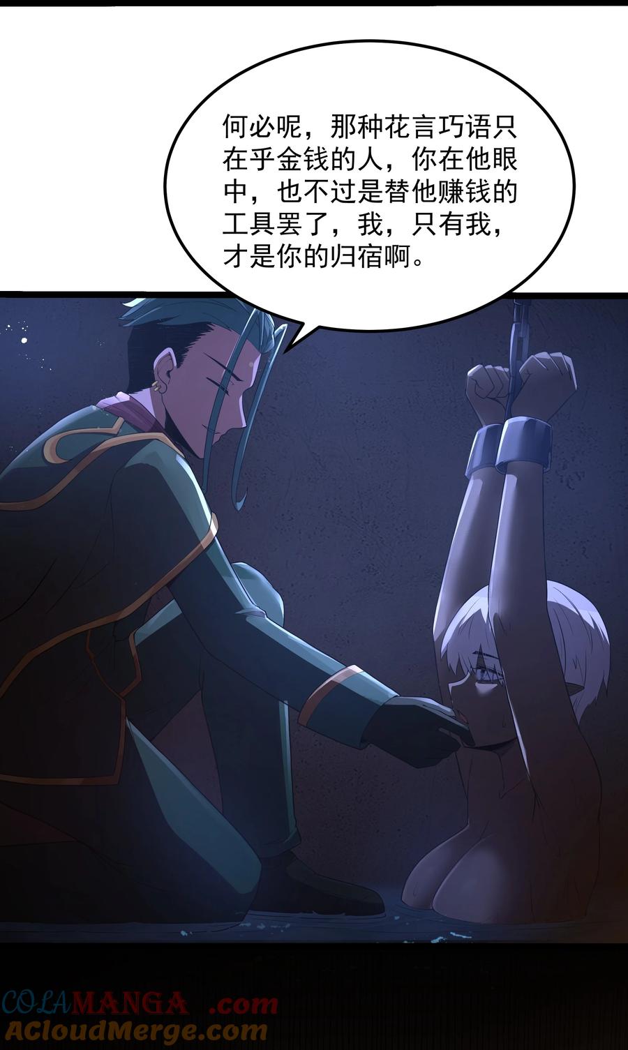 这个勇者是金钱至上主义者 第63话 西索尔女人的性格（猎羽季篇） 第49页