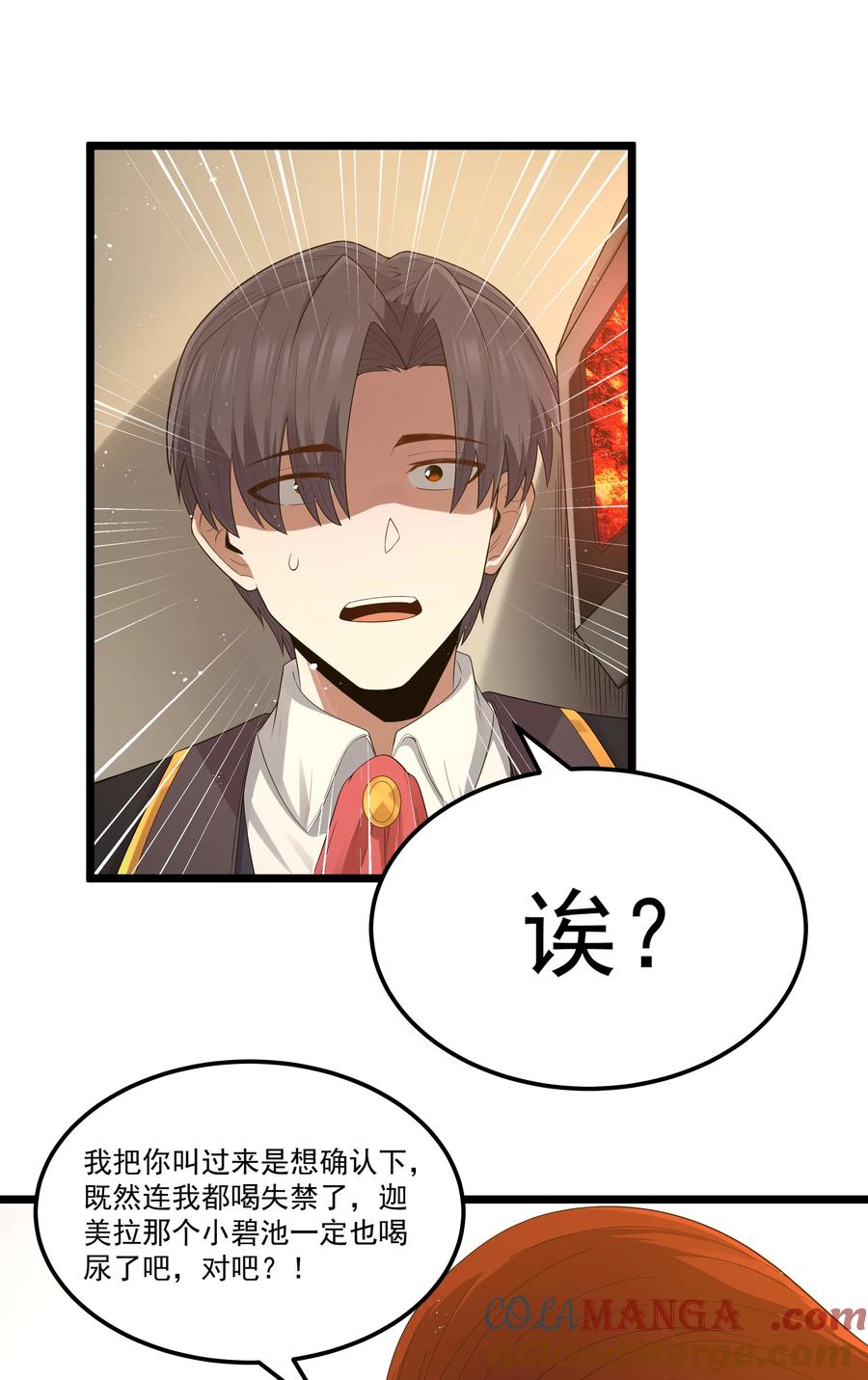 这个勇者是金钱至上主义者 第63话 西索尔女人的性格（猎羽季篇） 第7页