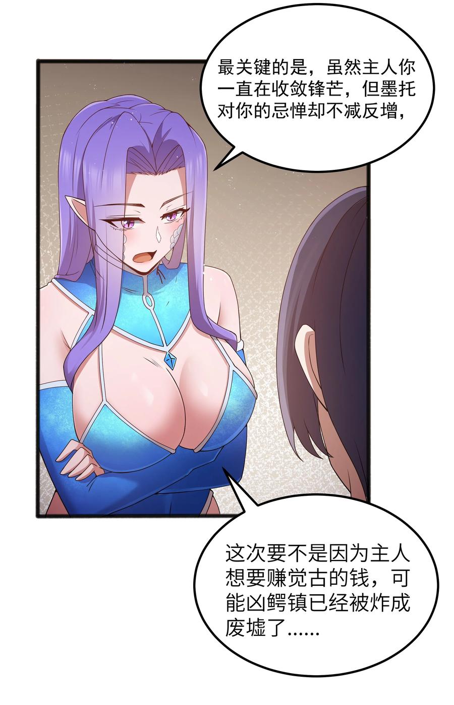 这个勇者是金钱至上主义者 第63话 西索尔女人的性格（猎羽季篇） 第38页