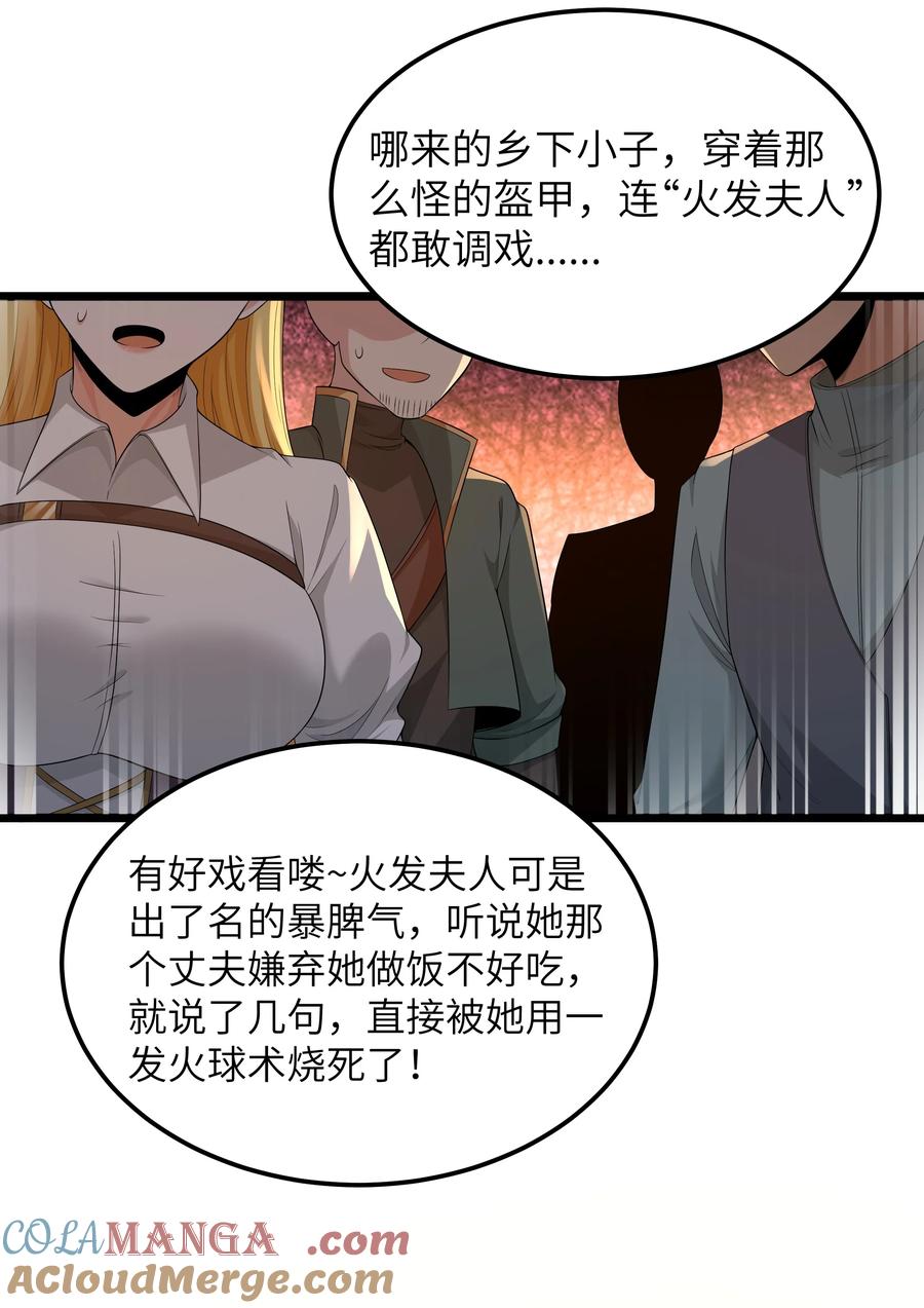 这个勇者是金钱至上主义者 第63话 西索尔女人的性格（猎羽季篇） 第61页