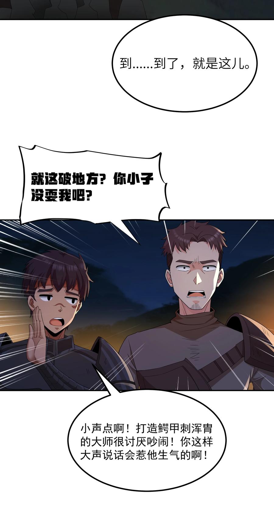 这个勇者是金钱至上主义者 第64话 鳄甲特别宣传员（猎羽季篇） 第20页