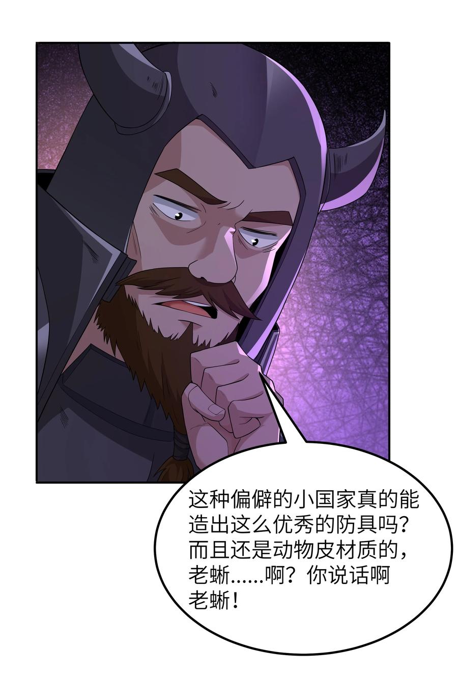 这个勇者是金钱至上主义者 第64话 鳄甲特别宣传员（猎羽季篇） 第8页