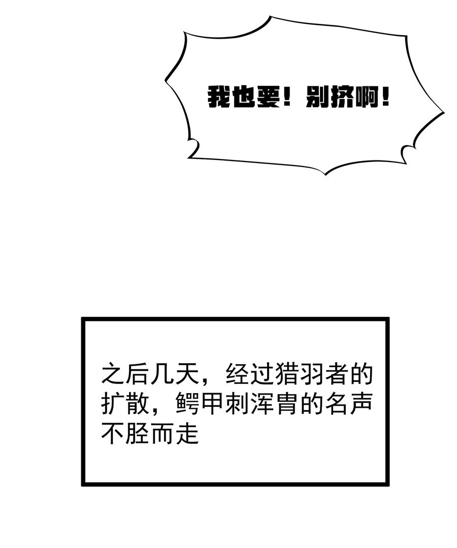 这个勇者是金钱至上主义者 第64话 鳄甲特别宣传员（猎羽季篇） 第45页