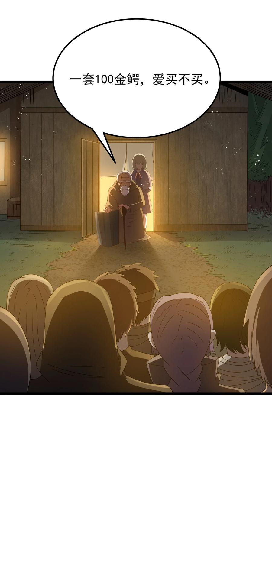 这个勇者是金钱至上主义者 第64话 鳄甲特别宣传员（猎羽季篇） 第42页