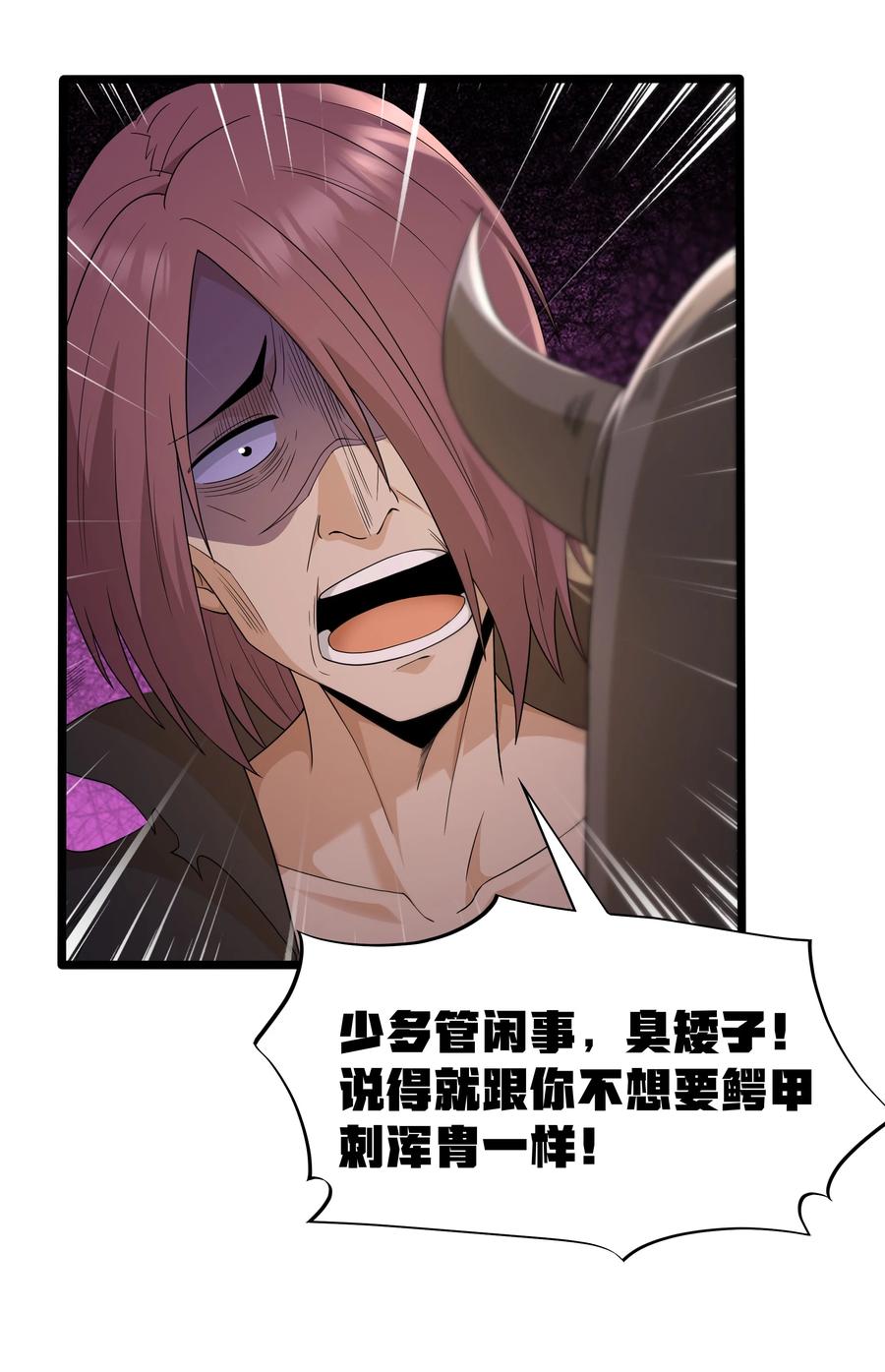 这个勇者是金钱至上主义者 第64话 鳄甲特别宣传员（猎羽季篇） 第29页
