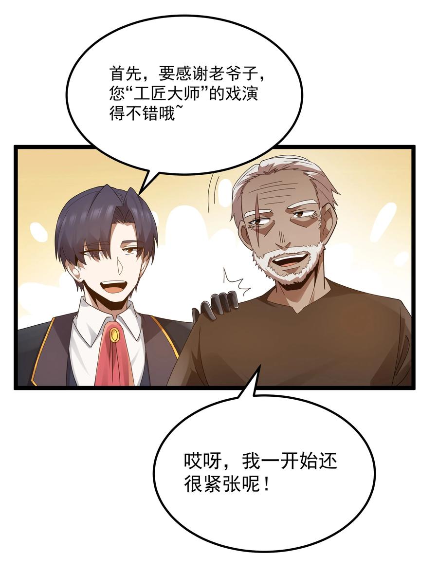 这个勇者是金钱至上主义者 第64话 鳄甲特别宣传员（猎羽季篇） 第54页
