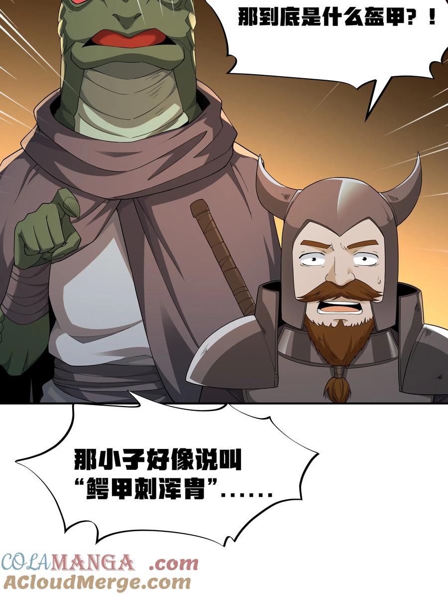这个勇者是金钱至上主义者 第64话 鳄甲特别宣传员（猎羽季篇） 第4页