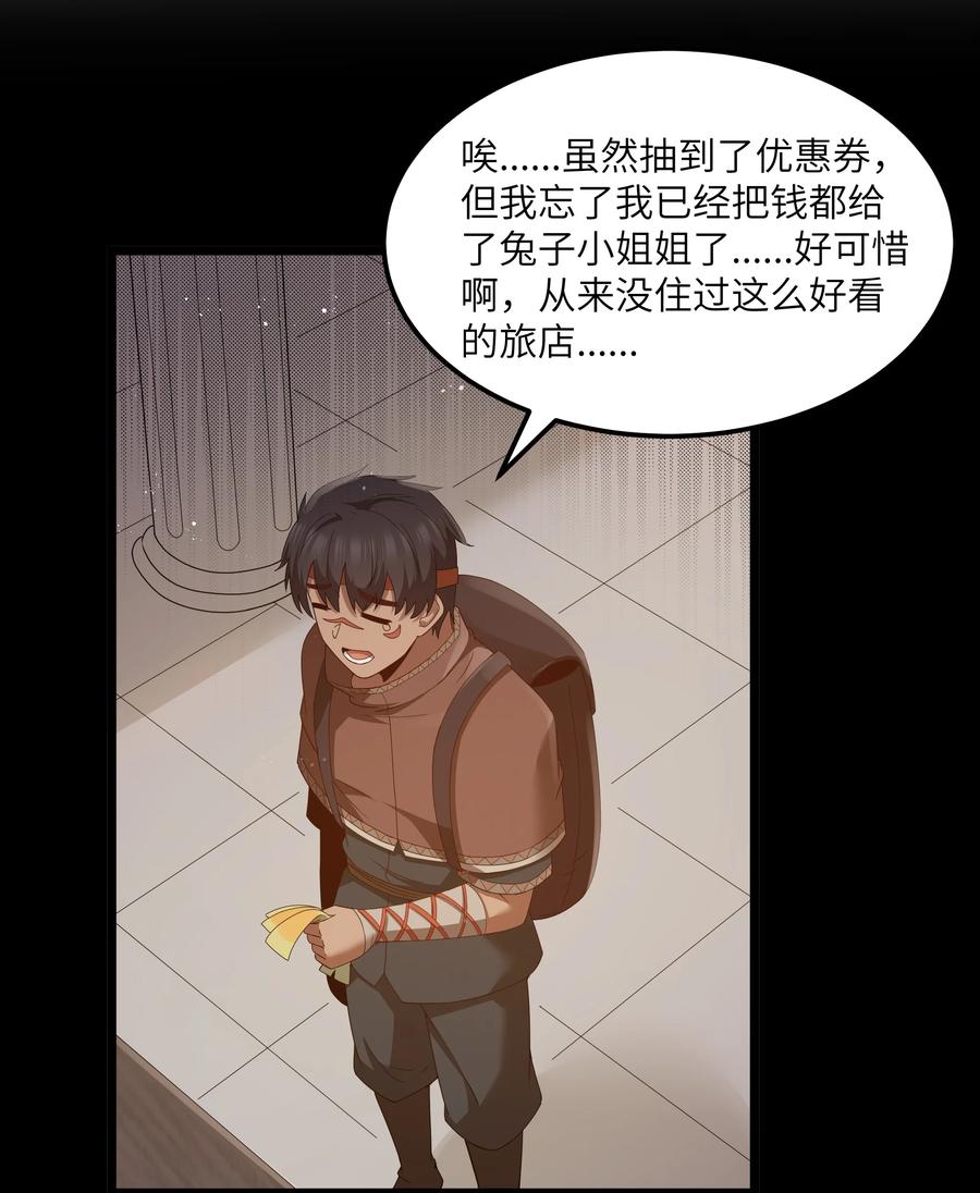 这个勇者是金钱至上主义者 第64话 鳄甲特别宣传员（猎羽季篇） 第59页